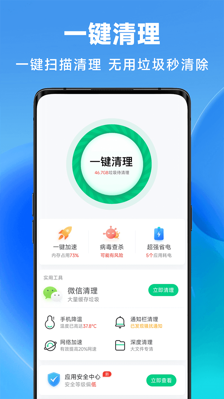 丝滑清理手机软件app截图