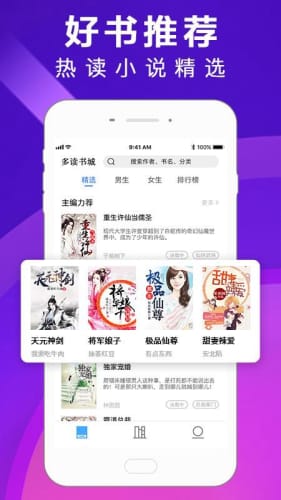 多读小说手机软件app截图