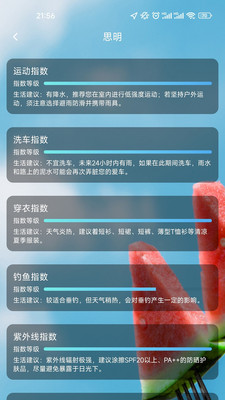 天齐预报免费版下载手机软件app截图