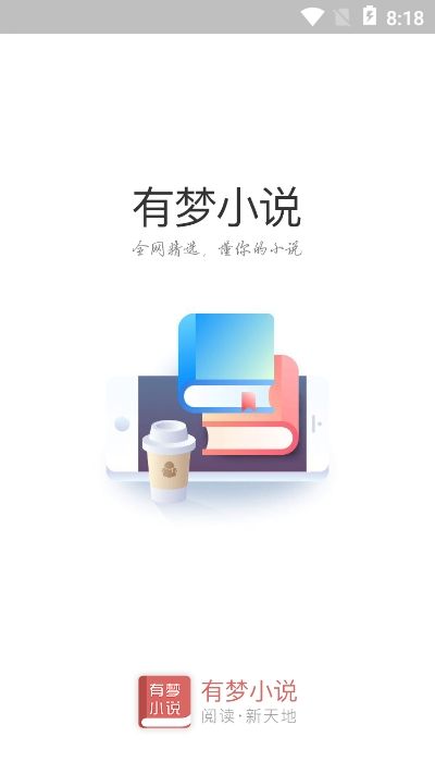 有梦小说最新版本下载手机软件app截图