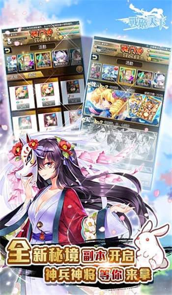 战姬天下手游app截图