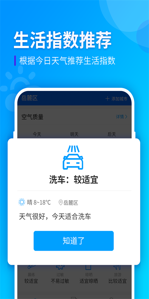 全季天气新版下载手机软件app截图