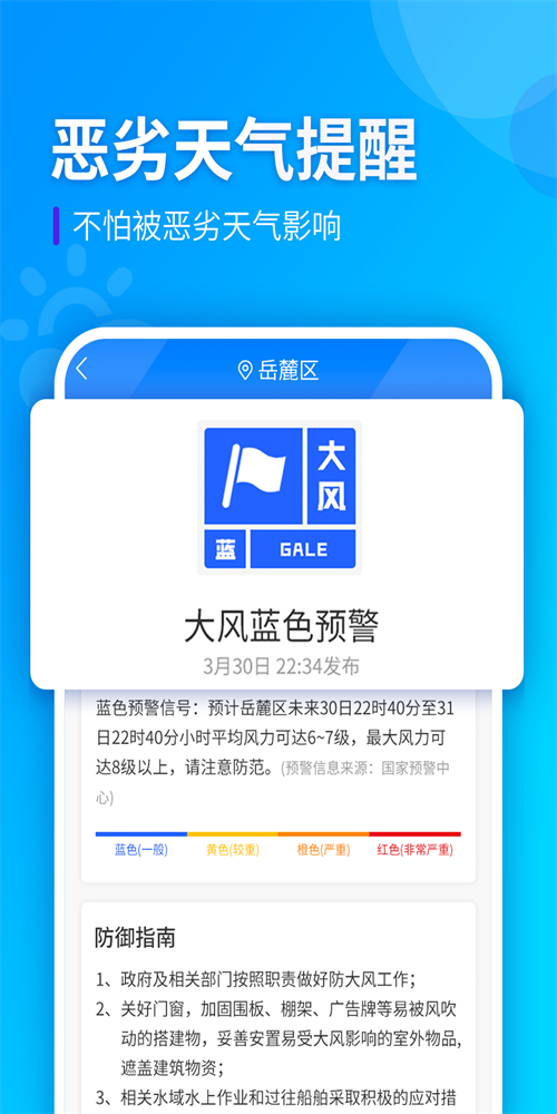 全季天气新版下载手机软件app截图