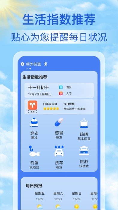 启筝天气准点报手机软件app截图