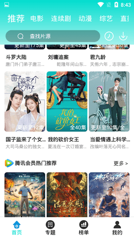 好剧影视手机软件app截图