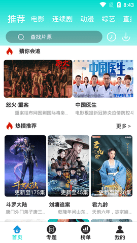 好剧影视手机软件app截图