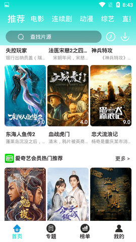 好剧影视手机软件app截图