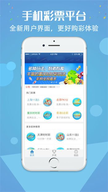 500w彩票软件手机软件app截图