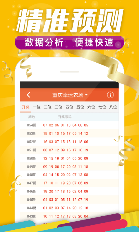81彩票软件下载手机软件app截图
