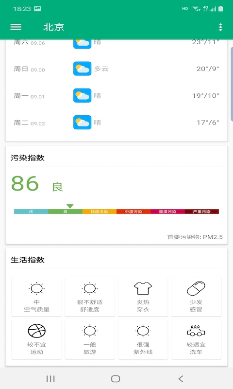 非常天气最新版下载手机软件app截图