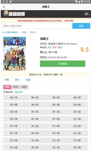 迅播动漫手机软件app截图