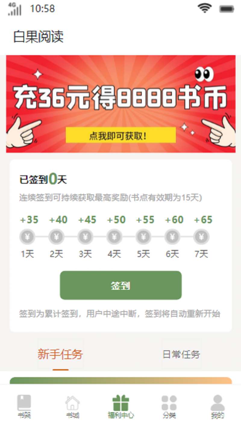 白果阅读最新版下载手机软件app截图