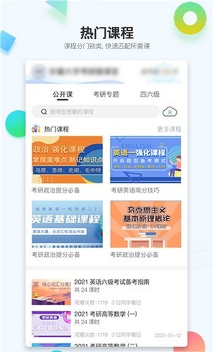 在考研官方版下载手机软件app截图