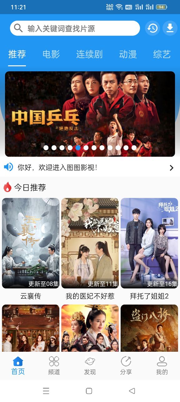 奇乐追剧最新版本手机软件app截图