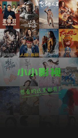 小小影视最新版本2024手机软件app截图