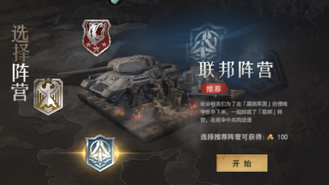 装甲火线手游app截图