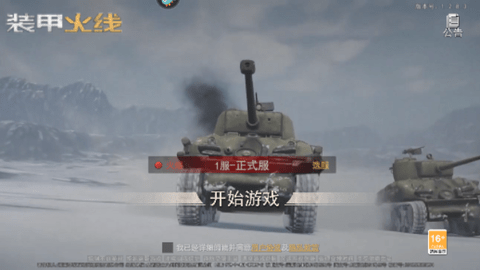装甲火线手游app截图