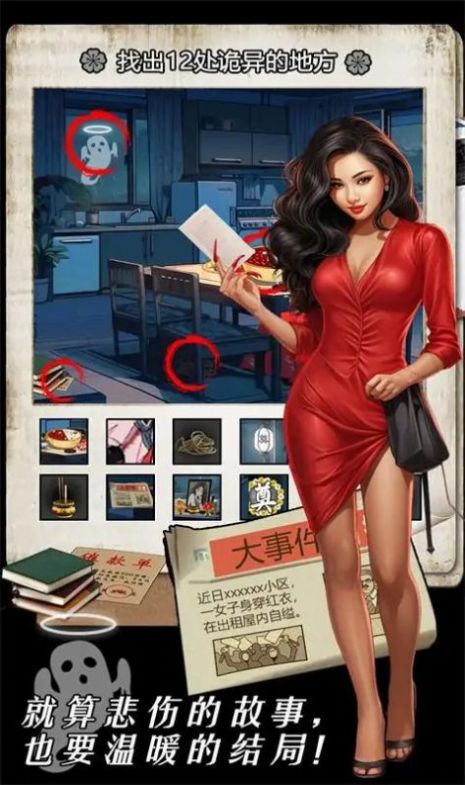 深夜怪谈免费版下载手游app截图
