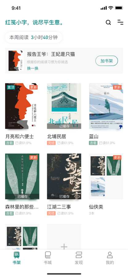 咪咪阅读手机软件app截图