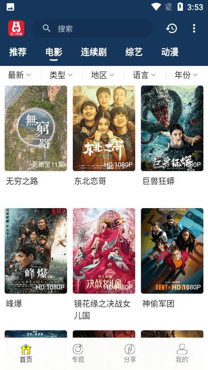 泡饭影视手机软件app截图