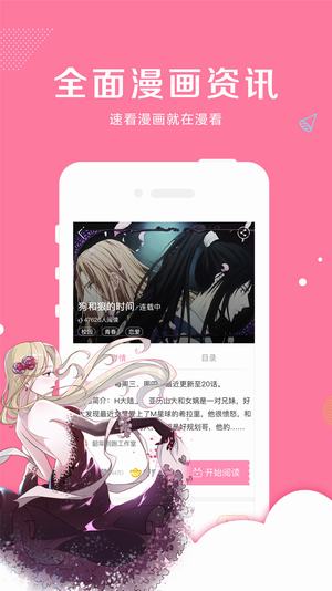 漫看漫画新版手机软件app截图