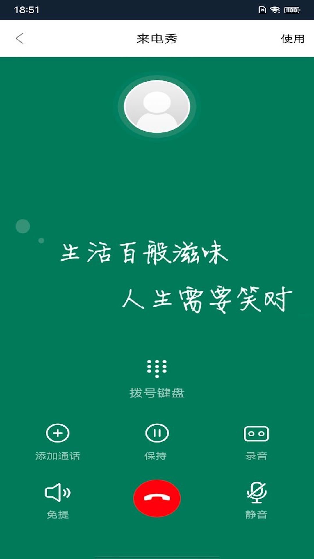 锦泰元来电秀手机软件app截图