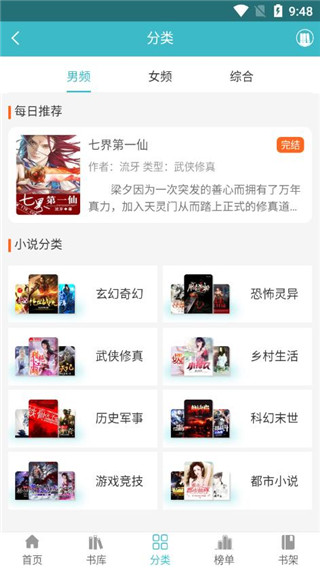 网阅小说最新版本下载手机软件app截图