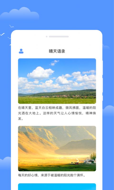 年轮天气手机软件app截图