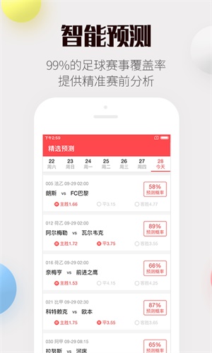 速赢彩票app下载安装手机软件app截图
