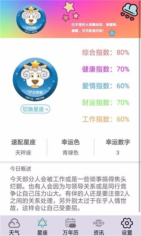 动感天气预报手机软件app截图