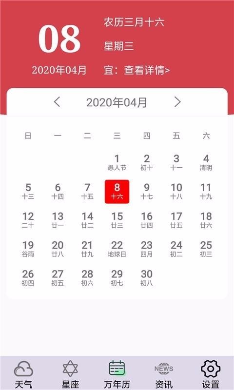 动感天气预报手机软件app截图