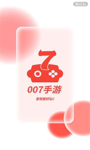 007手游手机软件app截图