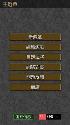 英雄的黎明中文版手游app截图