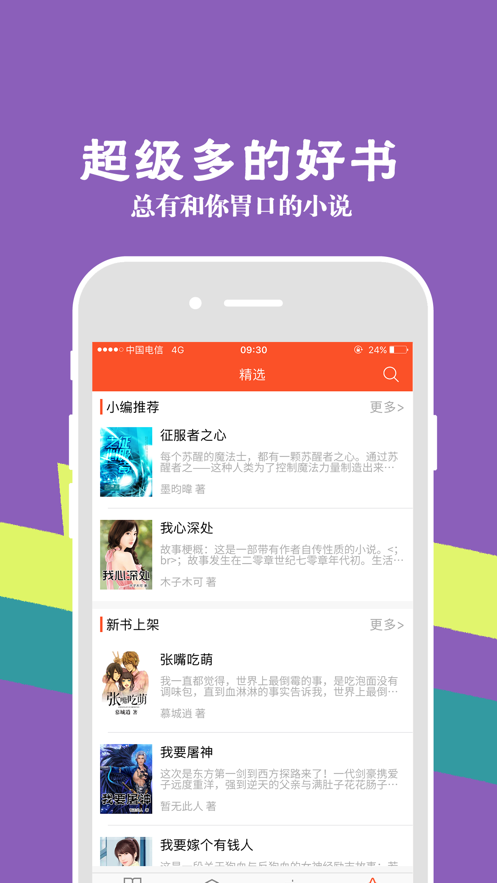落霞小说app官网版下载手机软件app截图