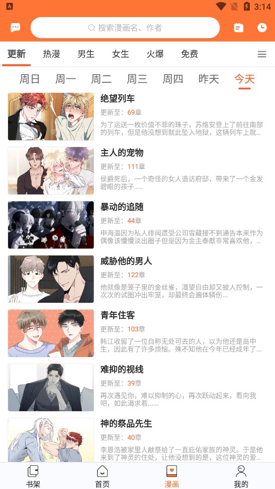 番木瓜漫画正版下载手机软件app截图