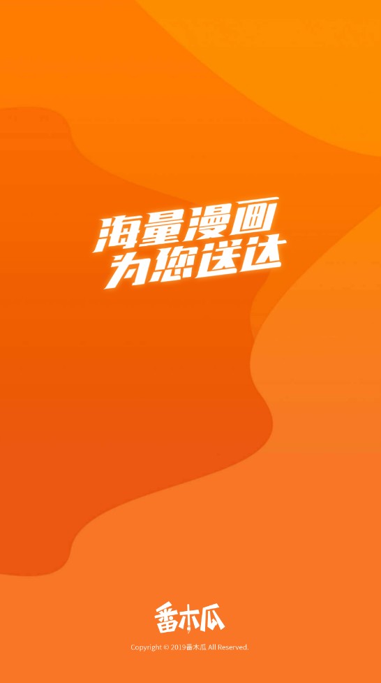 番木瓜漫画正版下载手机软件app截图