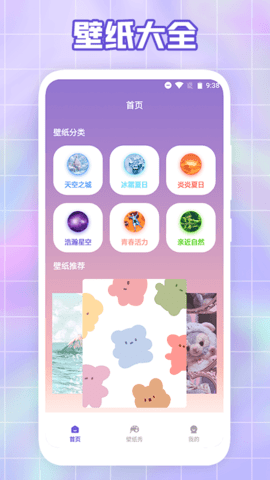 唯美桌面壁纸app2024手机软件app截图
