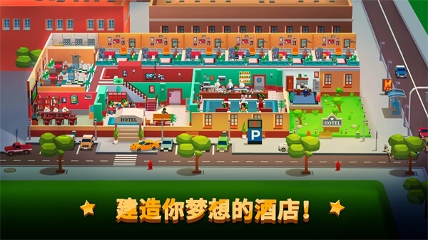 酒店帝国大亨最新版手游app截图
