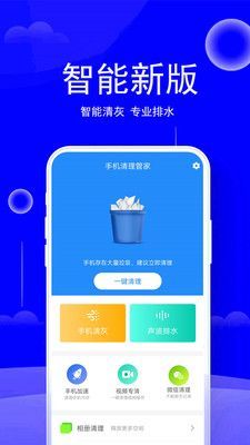 手机清理垃圾管家免费版下载手机软件app截图