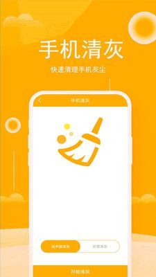 手机清理垃圾管家免费版下载手机软件app截图
