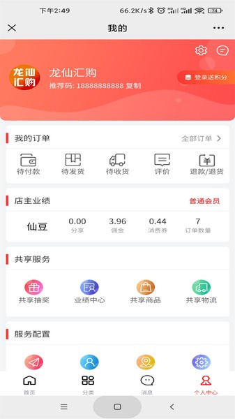 龙仙汇购安卓版下载手机软件app截图