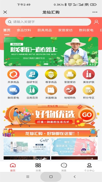 龙仙汇购安卓版下载手机软件app截图