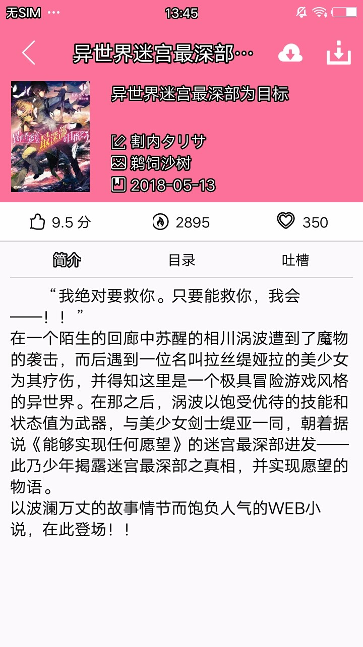 迷糊轻小说app下载官网版手机软件app截图