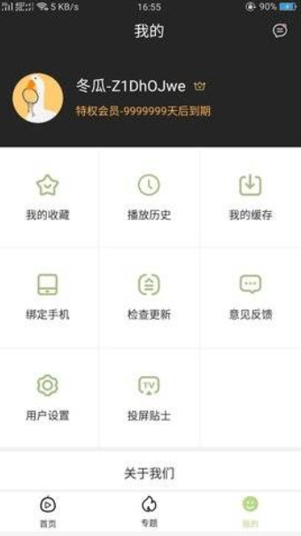 冬瓜影视app下载手机软件app截图