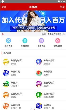 中国体育彩票2024最新版手机软件app截图