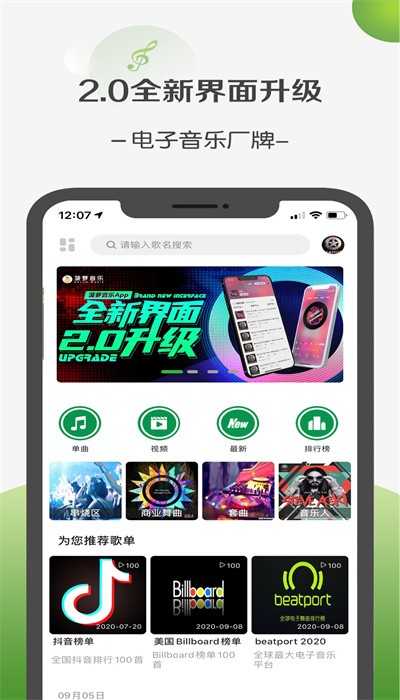 菠萝音乐最新版下载手机软件app截图