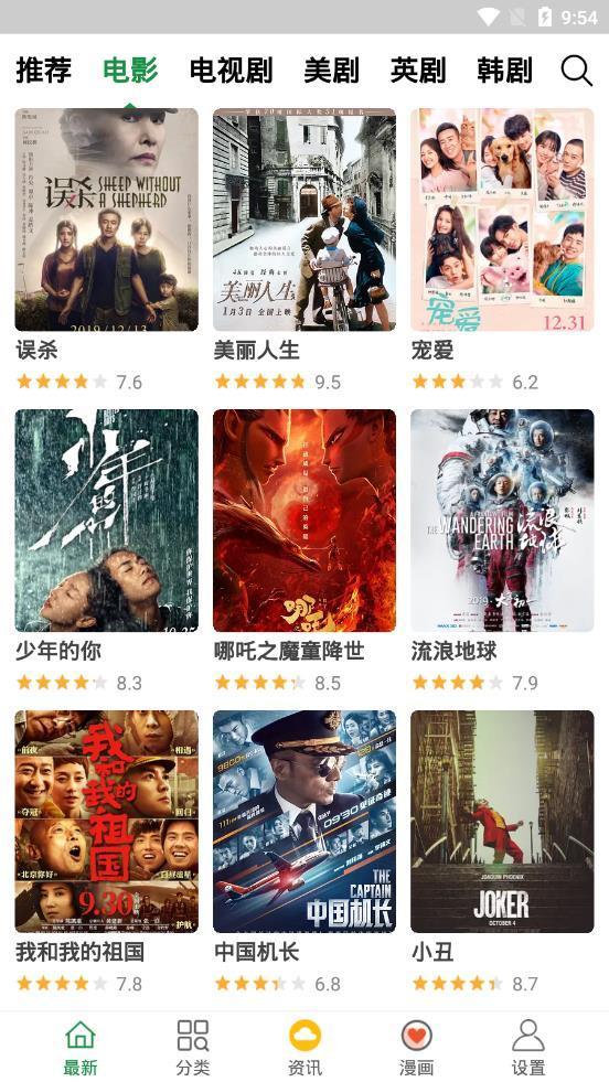 飘花影视手机软件app截图
