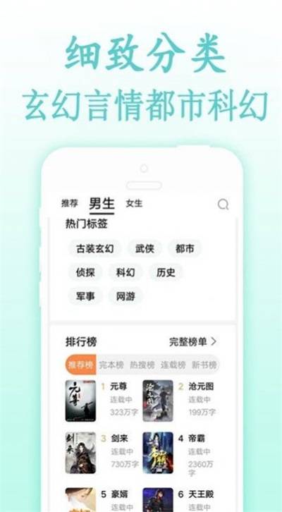 严选小说官方版手机软件app截图