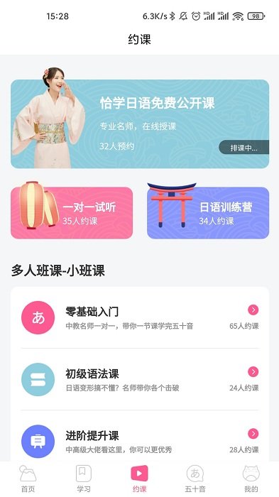 恰学日语2024手机软件app截图