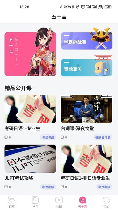 恰学日语2024手机软件app截图